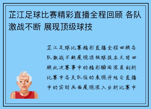 芷江足球比赛精彩直播全程回顾 各队激战不断 展现顶级球技